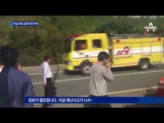 터널 속 불길에…200여 명 아찔한 대피