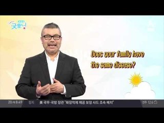 Does your family have the same disease?