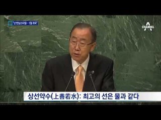 반기문 “난 반남스타일”…유연한 리더십 강조