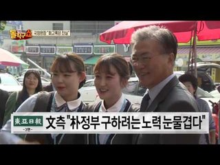 송민순 회고록 논란에 대한 문측 입장