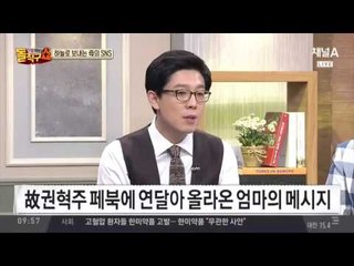 ‘돌연사’ 권혁주 SNS에 올라온 엄마의 외침 ‘뭉클’