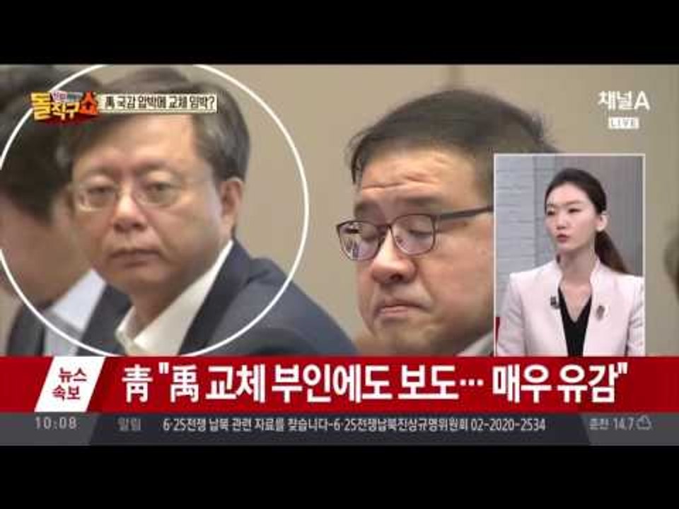 靑 "우병우 교체 보도, 전혀 사실 아니다"