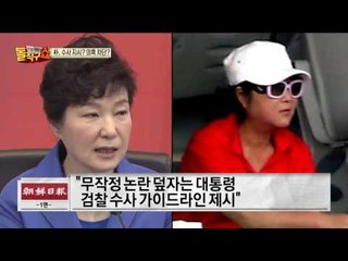 최순실 논란에 대해 드디어 입을 연 대통령?