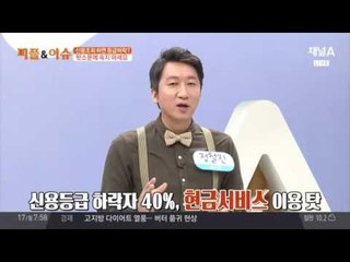 신용조회 하면 등급하락?