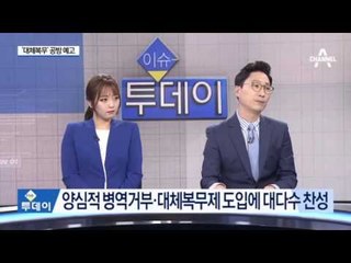 종교 이유 병역거부 2심 첫 무죄…“대체복무 필요”