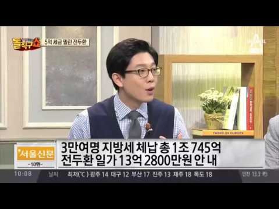 전두환 일가 또… 차남-동생 합하면 13억 고액 체납