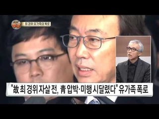 이제야 드러난 최 경위 사건의 전말… “청와대 압박 시달렸다”