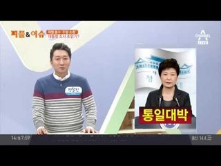 재벌 총수 ‘주말 소환’ 대통령 조사 초읽기?