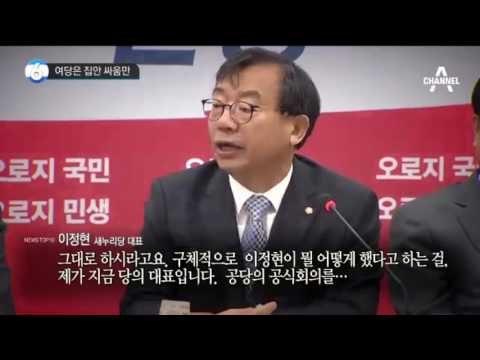 콩가루 집안 새누리당, 이 와중에 이정현 사퇴 놓고 옥신각신
