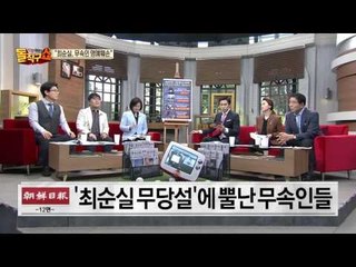 최순실, 무속인 명예훼손?