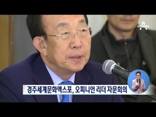 호찌민-경주엑스포, 1년 앞두고 닻 올린다