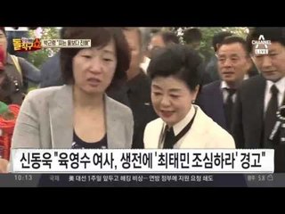 “내 몸에 흰 피 흘러” 희대의 사기꾼, 최태민?!