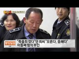 “죽을 죄 졌다”던 최순실, “내가 뭐라고… 음해다” 혐의 부인