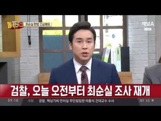 ‘증거인멸·도주 우려’ 최순실 긴급체포… 구치소 이송