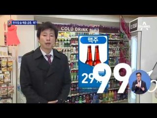 김영란법 영향?! ‘혼술·홈술’로 편의점 술, 매출 급증