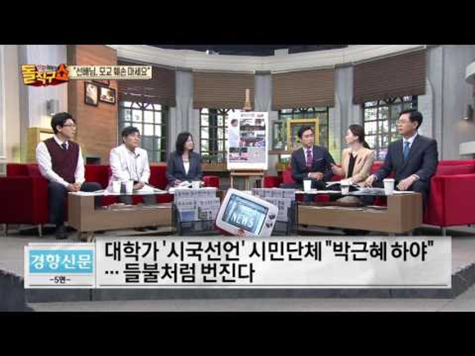 대통령 탄핵, 하야, 그리고 시국선언... 앞으로의 향방은?