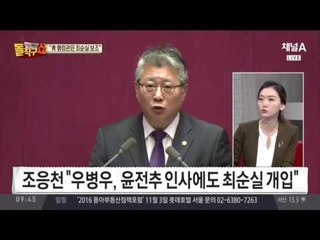 현대판 수렴첨정… '朴 일거수일투족' 손 뻗은 최순실