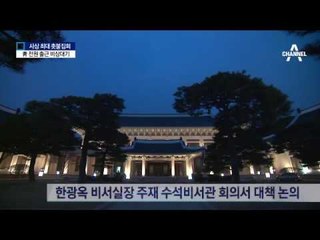 청와대 코앞까지 ‘촛불’에 비상대기