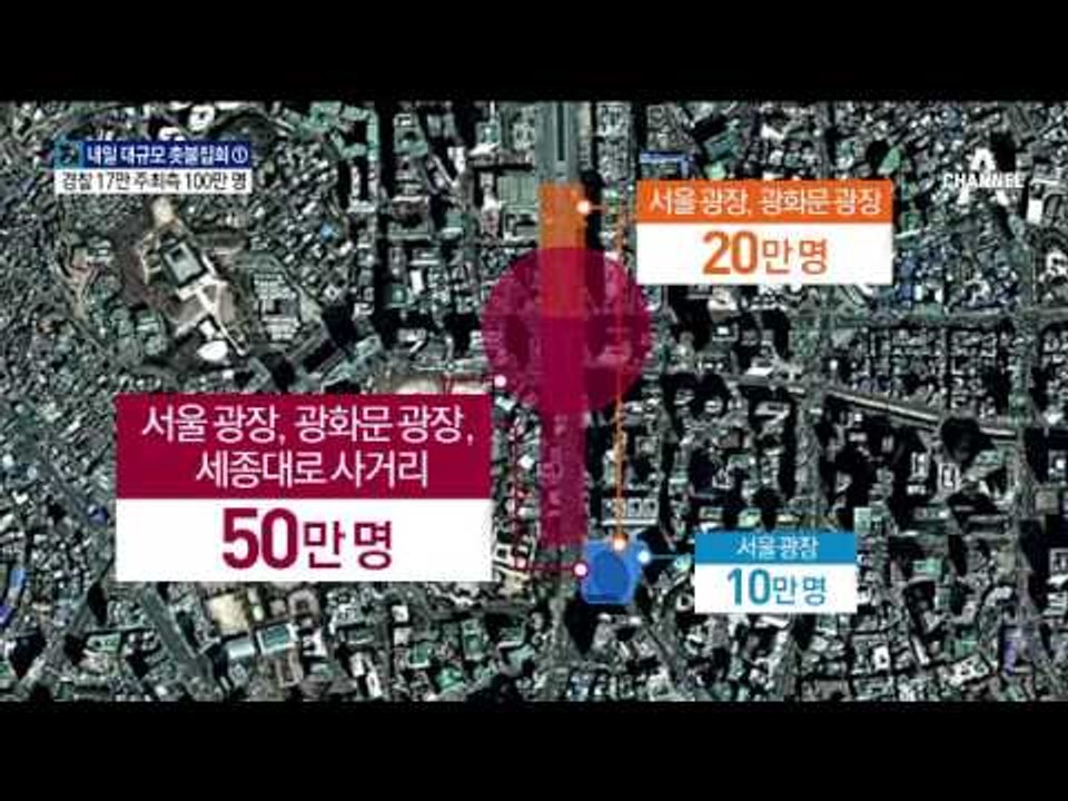 청와대 향하는 수십 만 촛불…대규모 도심집회