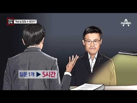 [채널A단독]정호성 “최순실, 말릴 수 없었다”