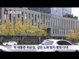 [채널A단독]박 대통령 최순실 같은 병원 다녔다