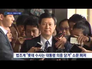 “롯데 수사, 우병우에 수시로 보고했다”