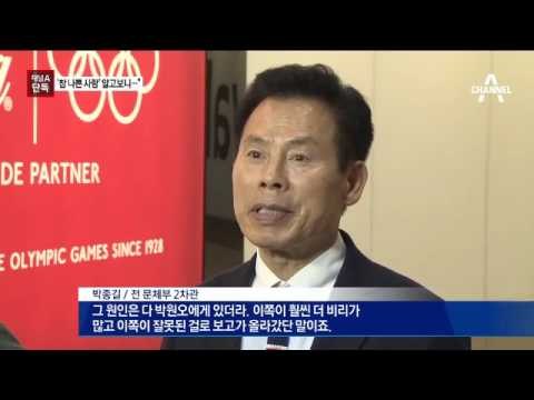 [채널A 단독]“정유라 측이 전횡” 보고 올렸다가…