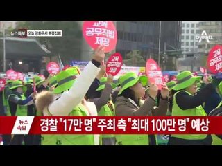 역대 최대 촛불집회! 성난 민심 불붙다!