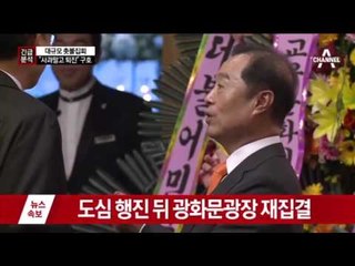 김병준 총리 내정자, 딸 결혼식서 "자진 사퇴 의사 없다"
