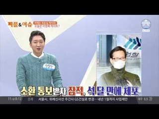 어제는 최순실 게이트! 오늘은 이영복 게이트?