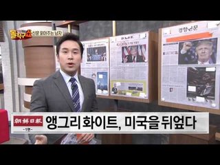 신문 읽어주는 남자 - 11월 10일 돌직구 브리핑