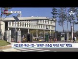 최순실 게이트, 문화체육부 730억 셀프 삭감