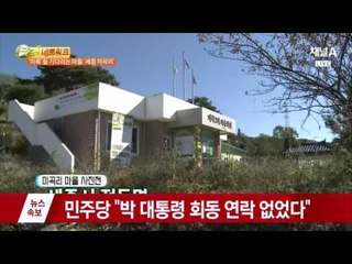 ‘미륵’을 기다리는 마을 ‘세종 미곡리’