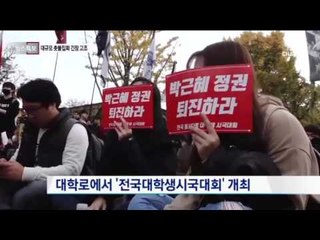 대통령 퇴진 10만 촛불집회