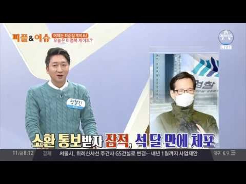 [굿모닝25] 어제는 최순실 게이트! 오늘은 이영복 게이트?