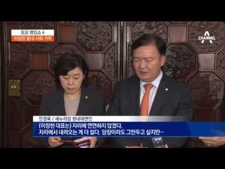 마라톤 의원 총회에도 이정현 새누리당 대표 사퇴 거부