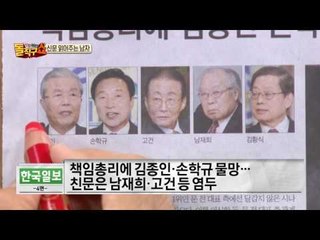 신문 읽어주는 남자 - 11월 9일 돌직구 브리핑