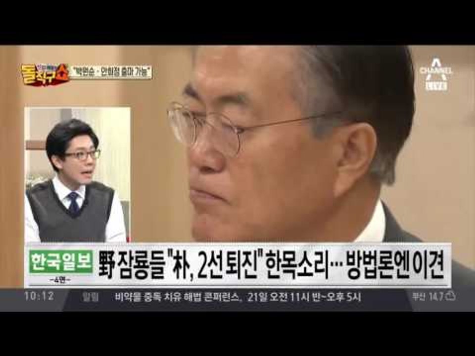 조기 대선론 ‘활활’…문재인·안철수만 출마? 선관위 “사실 아냐”
