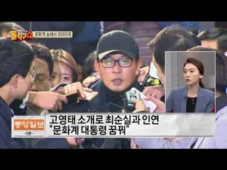 차은택, 전격 귀국! 과연 검찰에서 솔직하게 이야기할까?