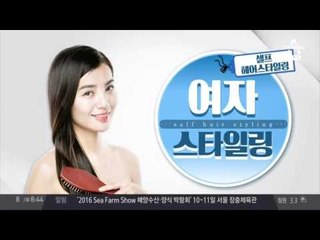 연말모임 대비! 셀프 헤어 스타일링 노하우 공개!