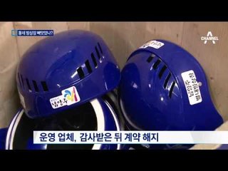 장시호· 이규혁, 평창 노리고 빙상장 가로채기?