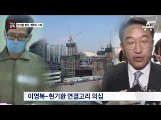 [채널A단독]엘시티 분양가 고삐 푼 현기환
