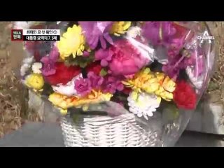 [채널A단독]최순실 부친 최태민 무덤 위치 첫 확인