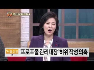 골프쳤다던 최순실 단골병원 원장 세월호 당일 프로포폴 처방... 누구에게?