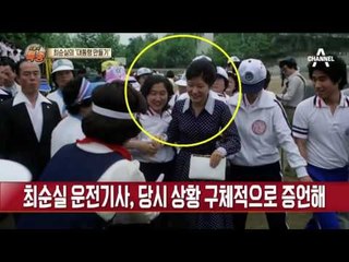 최순실의 ‘박근혜, 대통령 만들기’