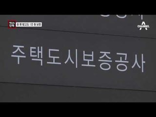 [채널A단독]이영복에 1조원 보증선 주택도시보증공사