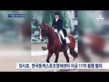 검찰, ‘11억 횡령’ 장시호 20일 구속영장 청구