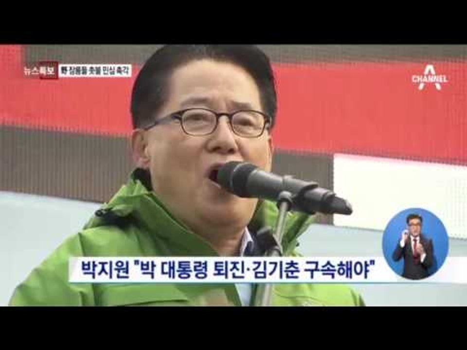 야 지도부 4차 촛불집회 총력전