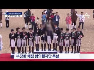 정유라, 성적 조작 확인…수업 빠져도 ‘홀로 만점’