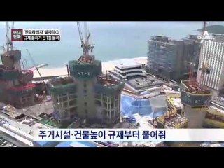 [채널A단독]엘시티, 규제 풀기 전 별안간 1동 늘려